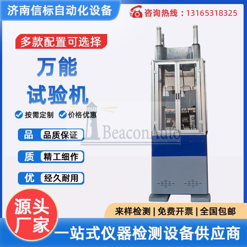 微機控制電液伺服萬能試驗機 物理力學(xué)材料檢測設(shè)備